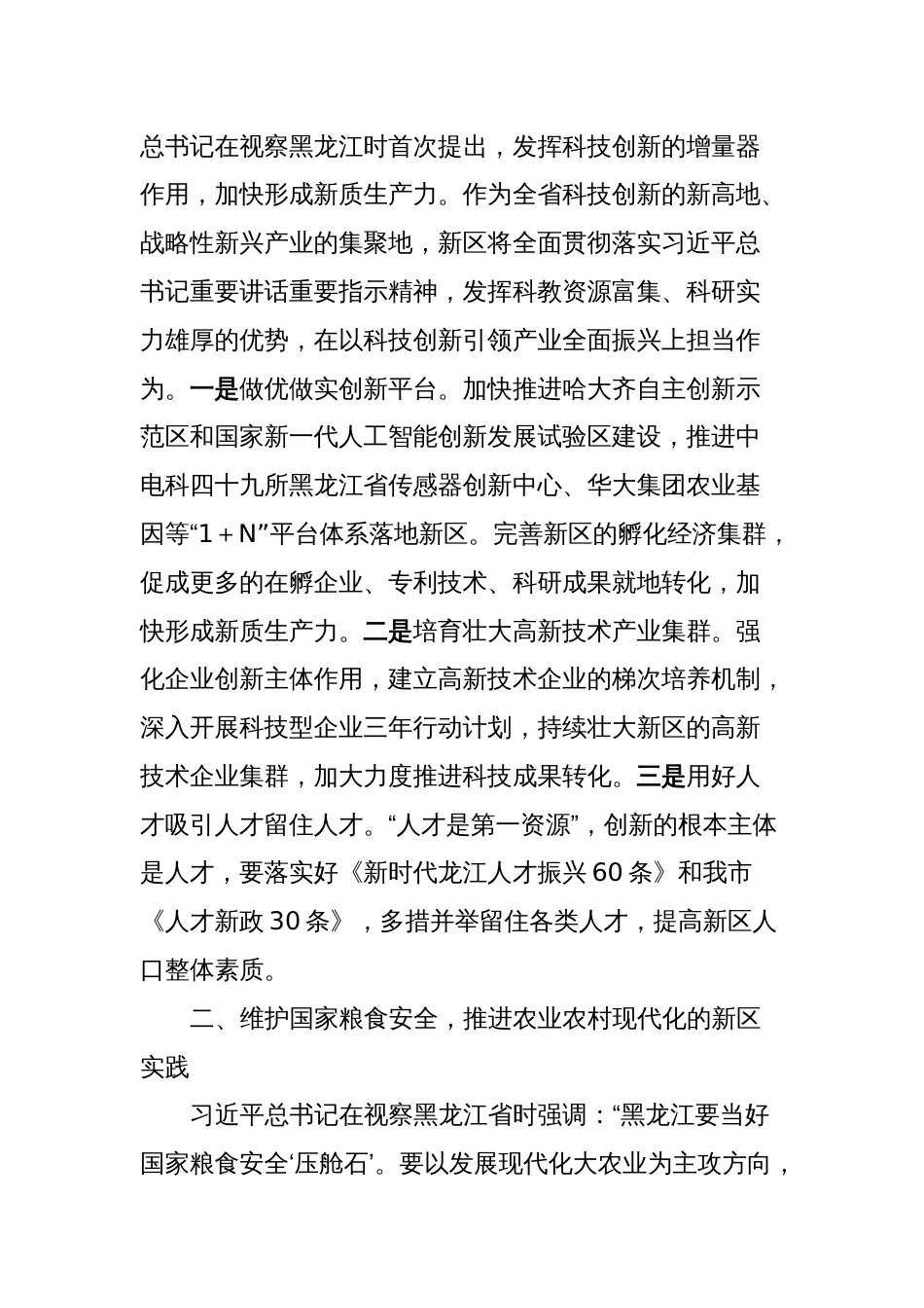 在新区党工委理论学习中心组专题研讨交流会上的发言_第2页