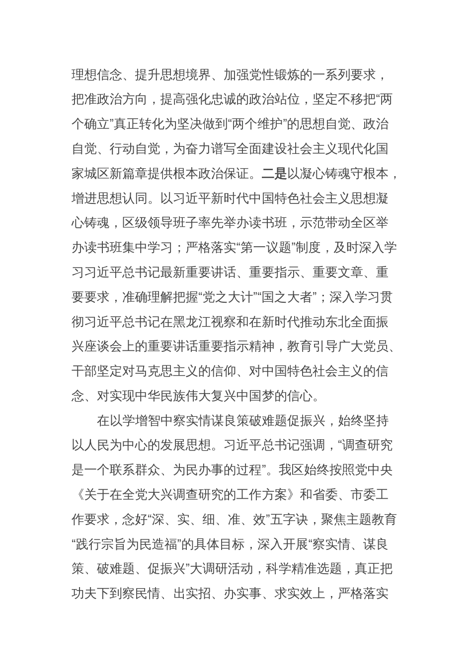 区委书记在市委主题教育调研督导会上的汇报发言_第2页