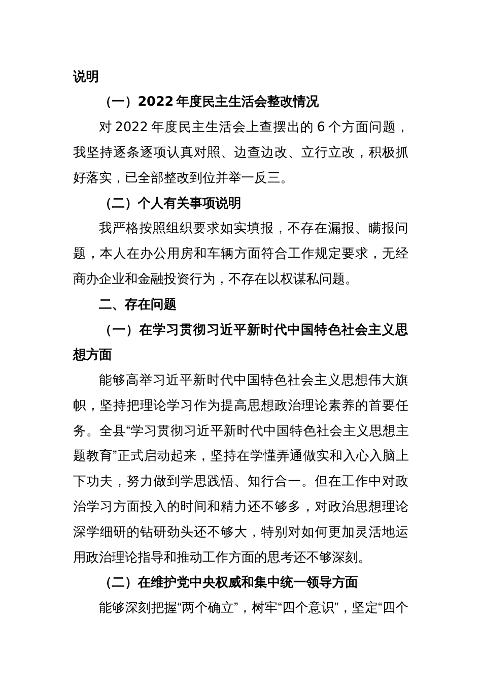 副县长2023年度主题教育专题民主生活会个人 对照检查材料（最新6方面）_第2页