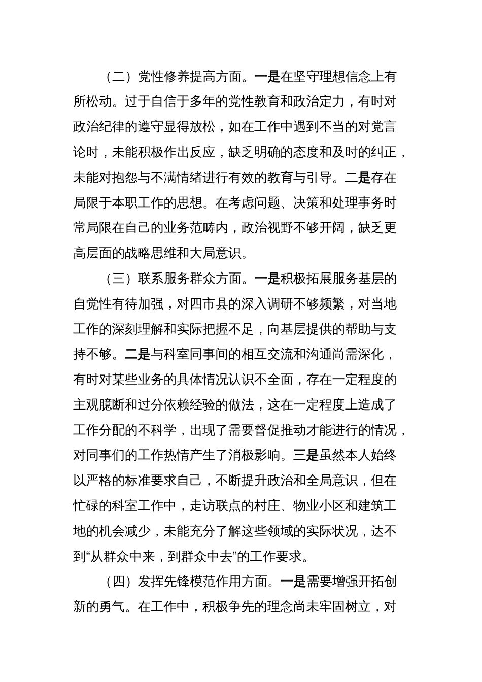 2023年度组织生活会发言提纲 (2)_第2页