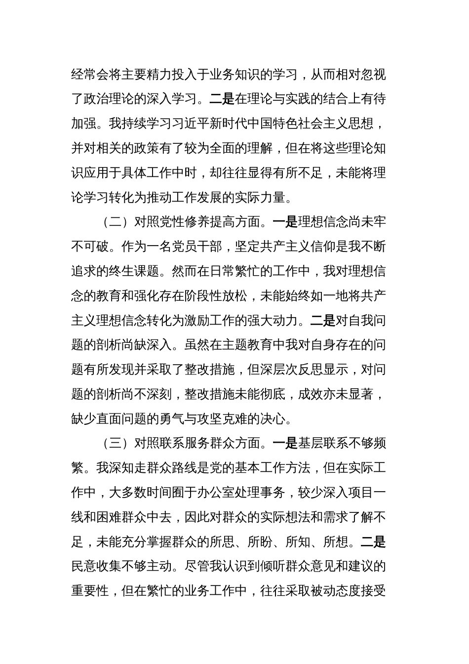 2023年度组织生活会发言提纲 (3)_第2页