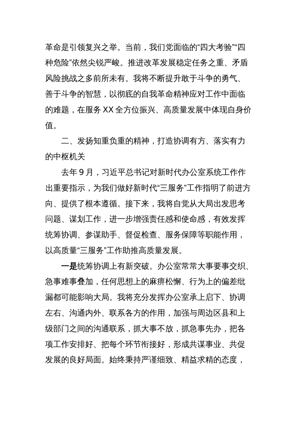 在县委理论学习中心组主题教育“发扬自我革命精神，坚定不移推动高质量发展”专题学习会上的交流发言（县委办主任、总工会主席）_第2页