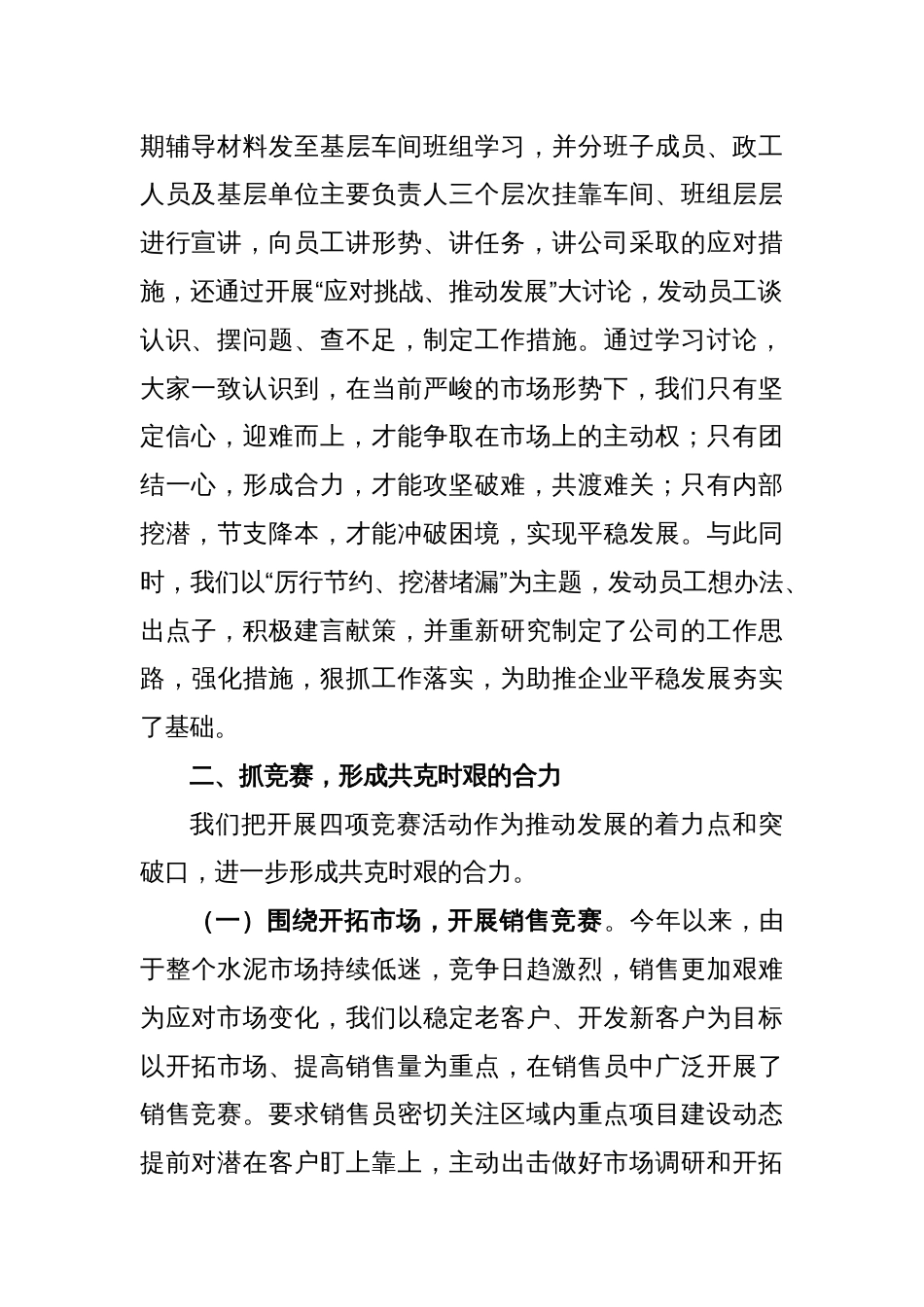 形势任务教育经验材料_第2页