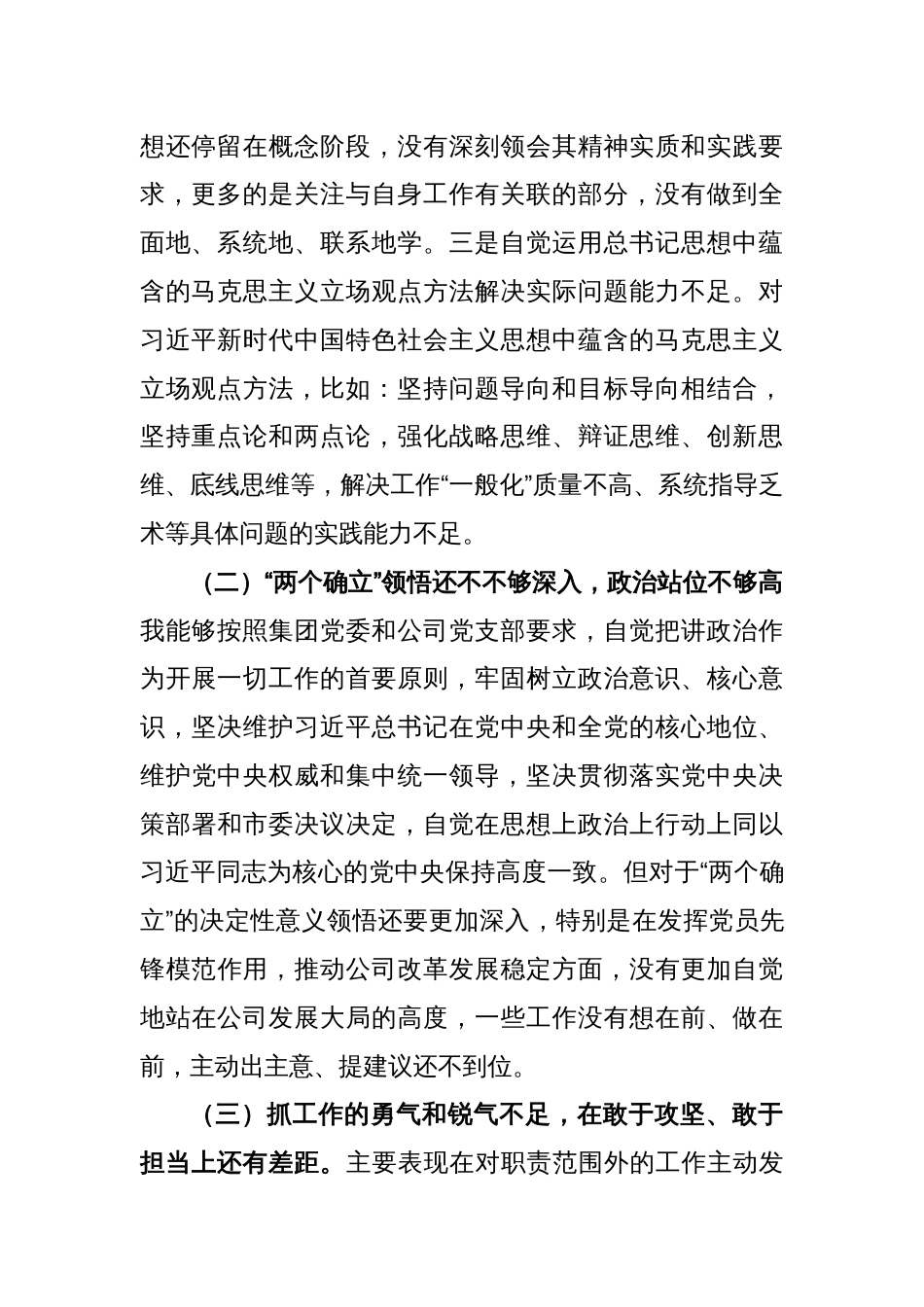 专题组织生活会个人发言提纲（党员个人查摆问题）_第2页