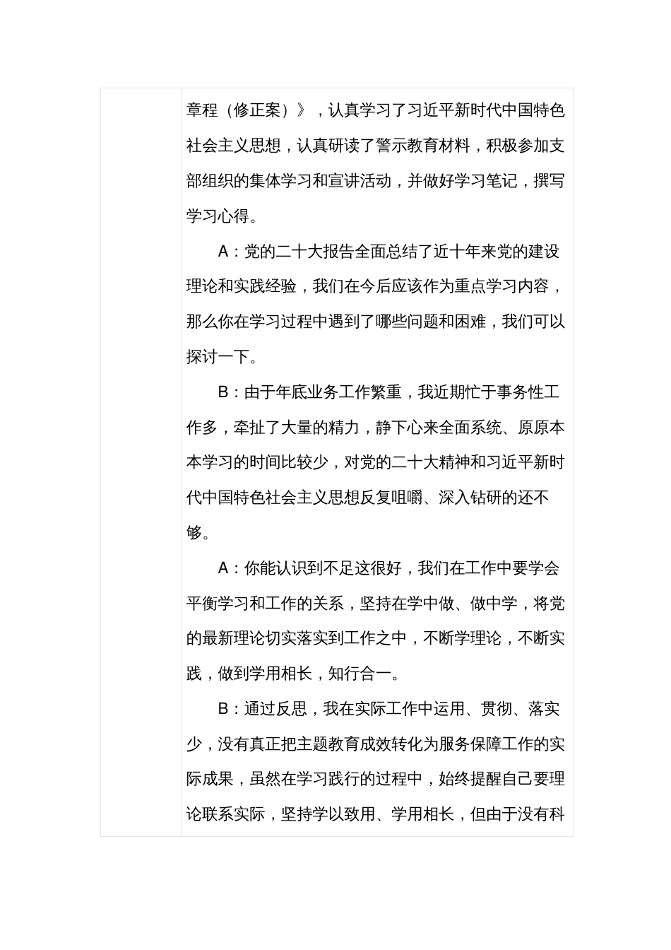 第二批主题教育民主生活会、组织生活会谈心谈话记录表格_第2页