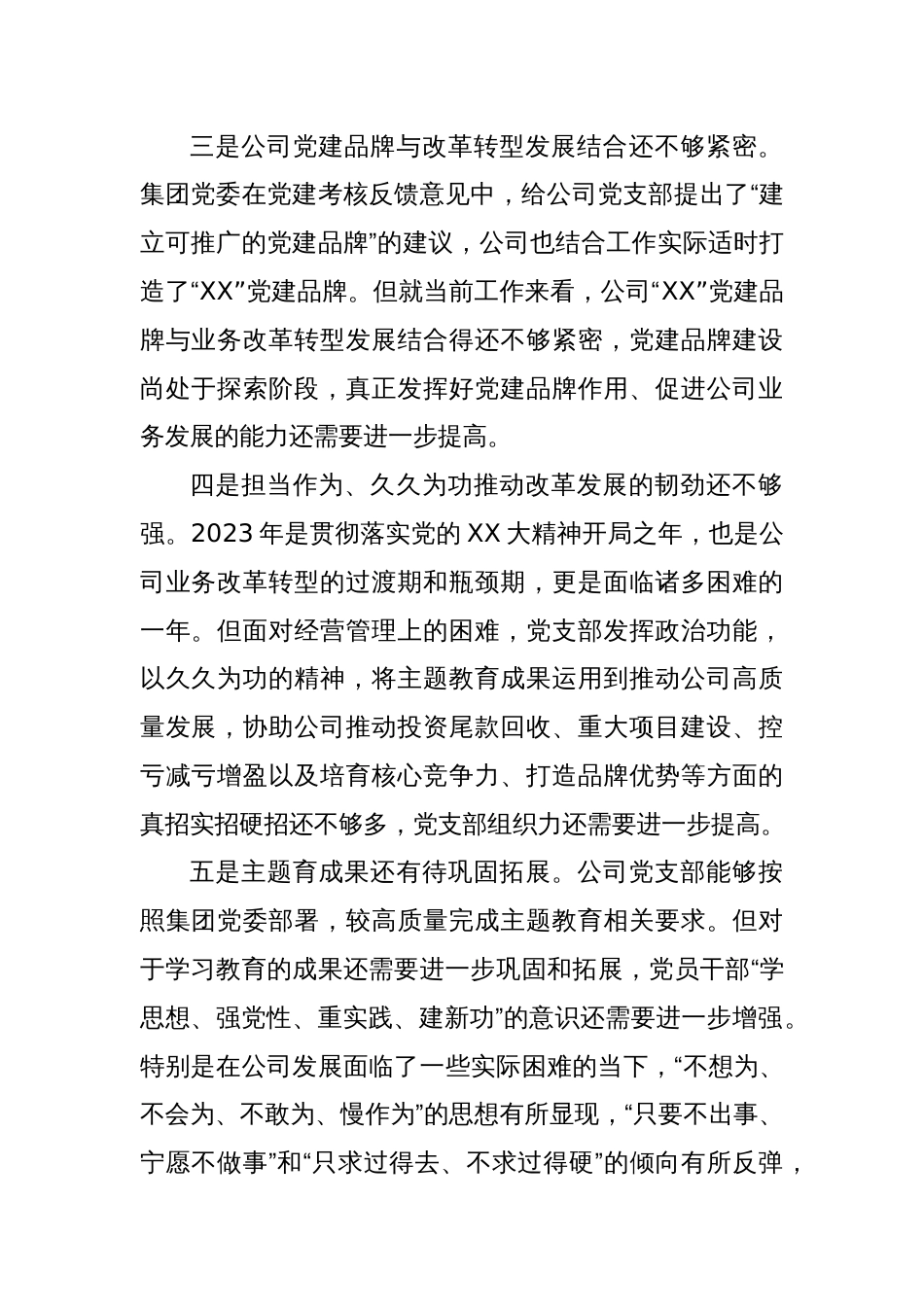 专题组织生活会班子对照检查材料_第2页
