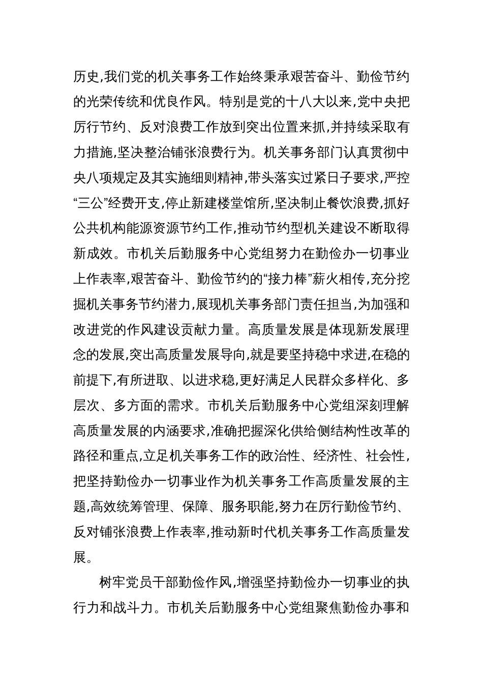 在机关后勤服务中心党组理论学习中心组集体学习研讨会上的交流发言_第2页