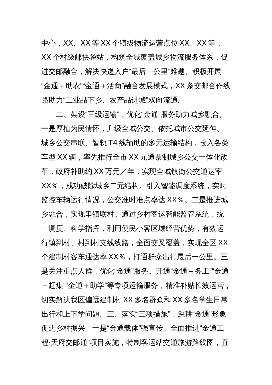 XX县在全省交旅融合促进乡村振兴会议上的经验交流材料_第2页