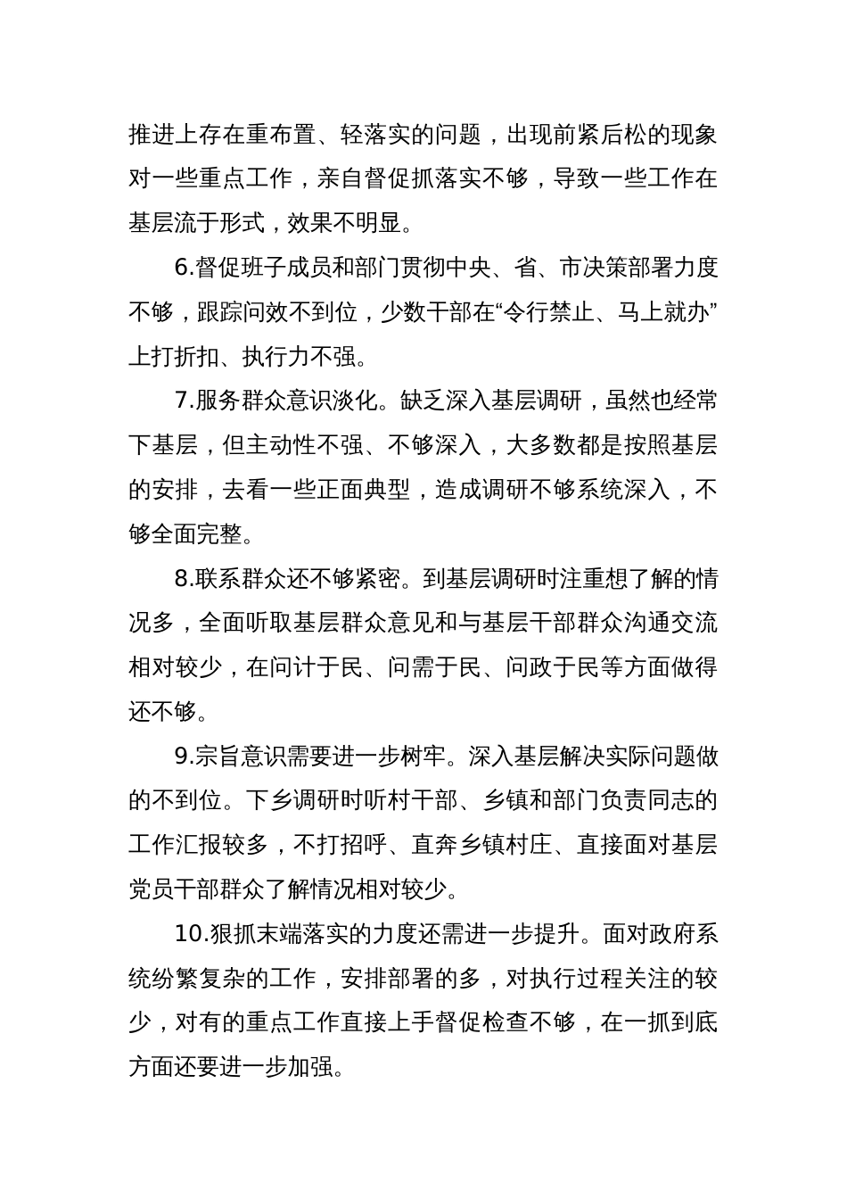 (20条)2023年度主题教育专题民主生活会批评意见_第2页