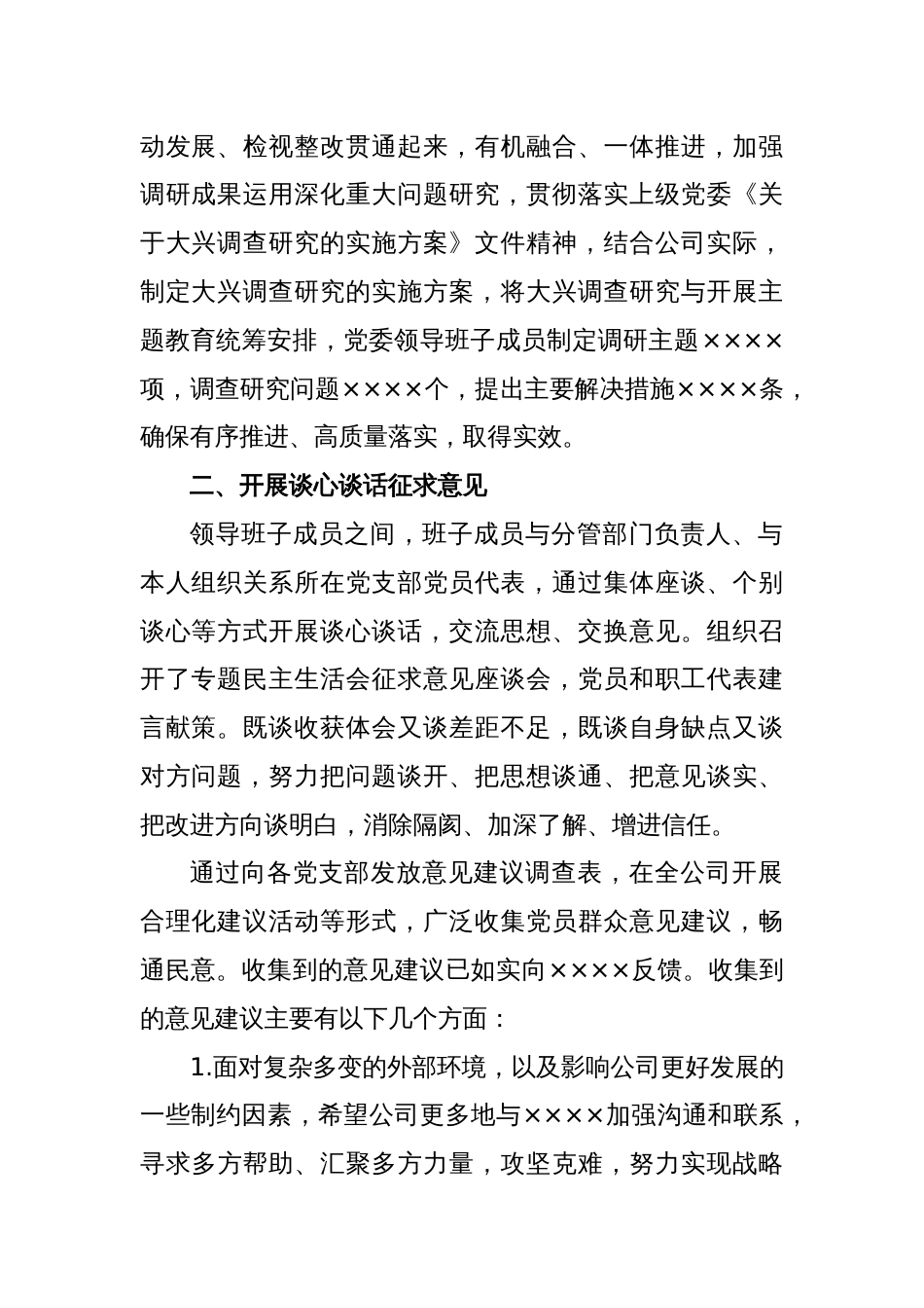 XXXX公司专题民主生活会会前准备情况汇报_第2页