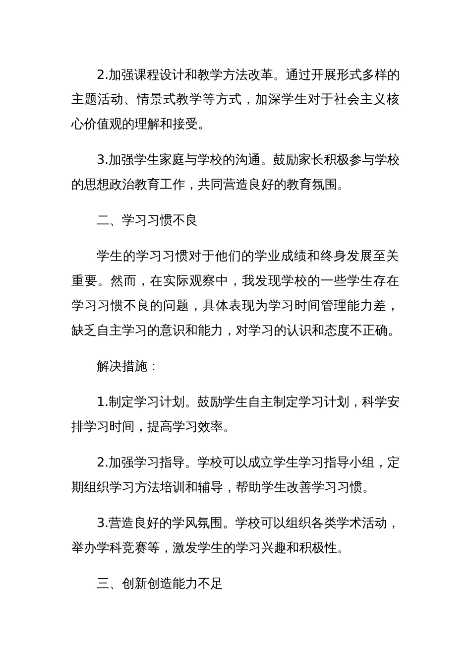 学校书记主题教育检视问题_第2页