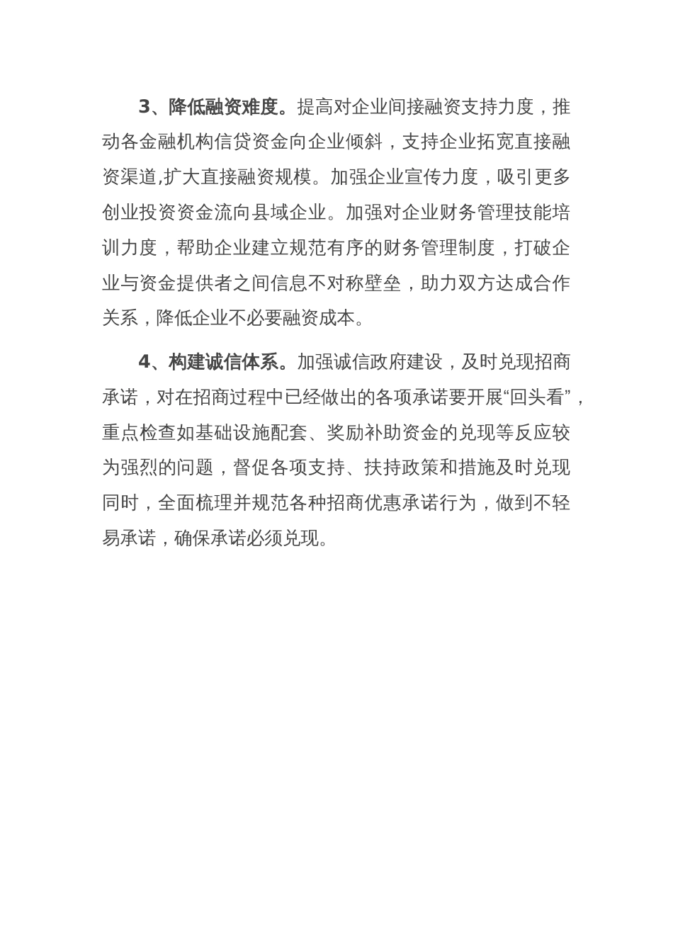 政协委员关于优化营商环境推动全县经济高质量发展的提案_第2页