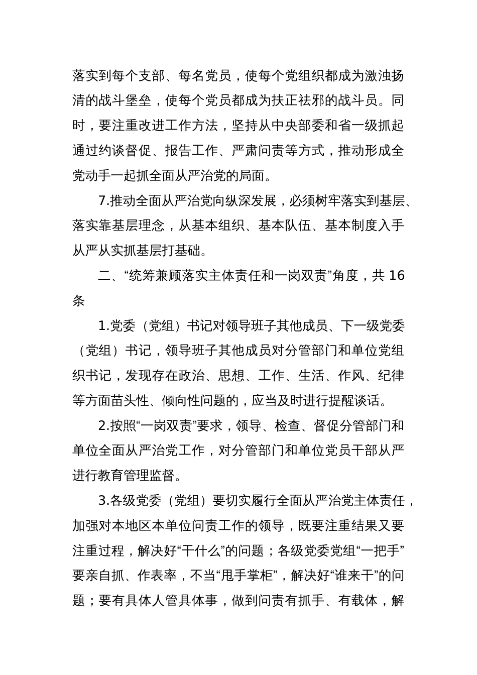 第二批主题教育专题民主生活会“履行全面从严治党政治责任”方面问题查摆材料汇编_第2页