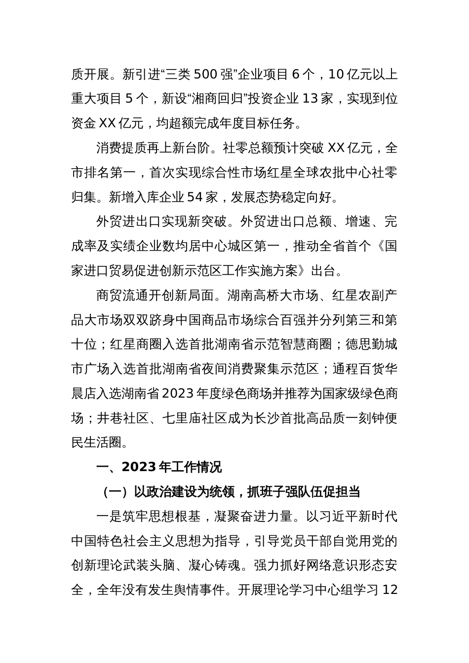 (2篇)商务局2023年工作总结和2024年工作计划汇编_第2页