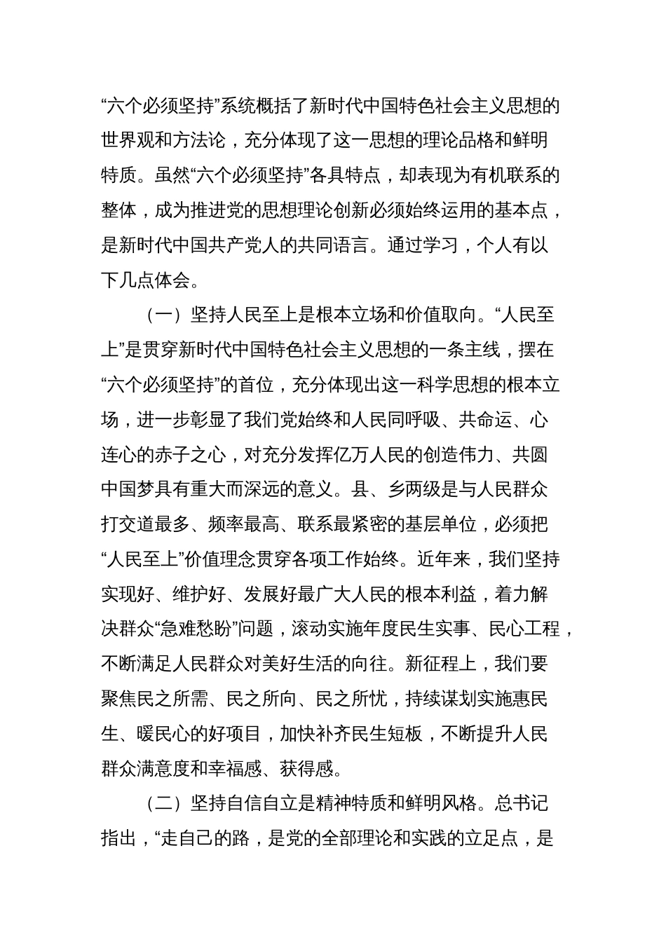 主题教育专题党课讲稿_第2页