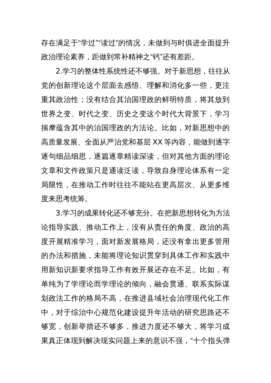 某县委政法委书记2023年度专题民主生活会对照检查材料（新6个对照方面）_第2页
