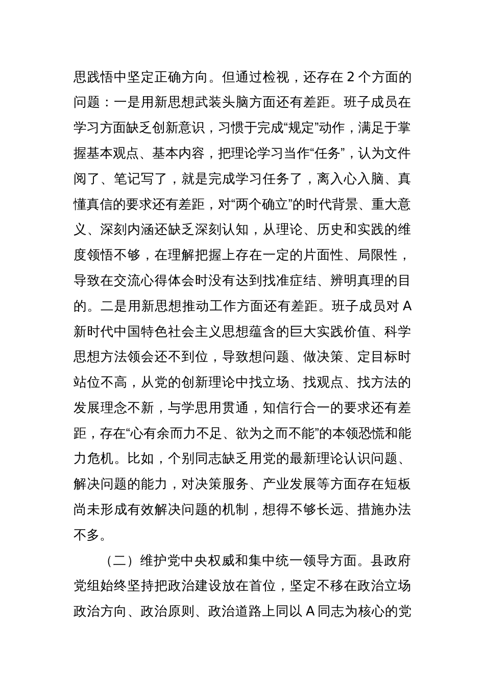 2023年度主题教育专题民主生活会班子对照检查材料_第2页