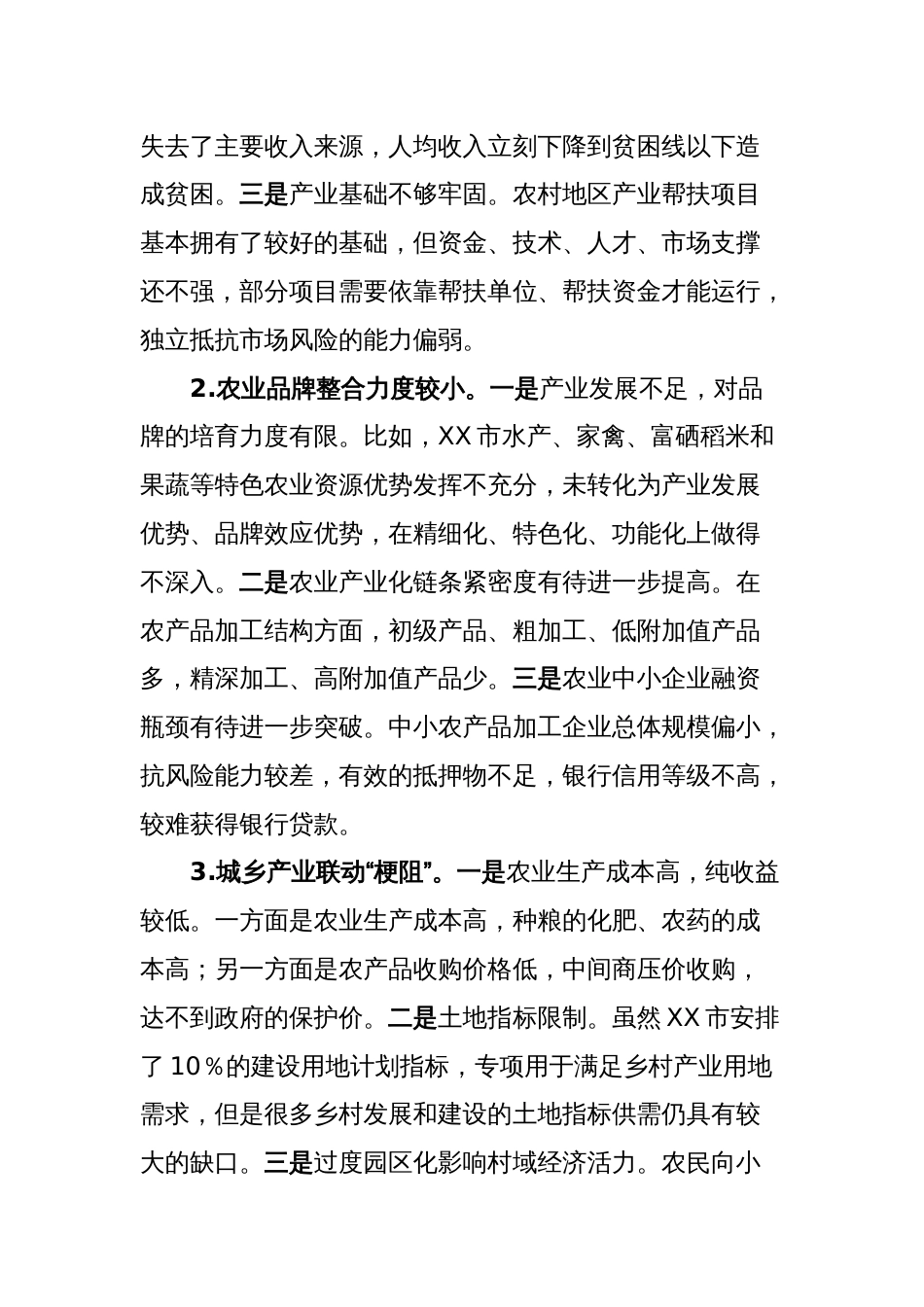 关于全面推进乡村振兴的调研与思考_第2页