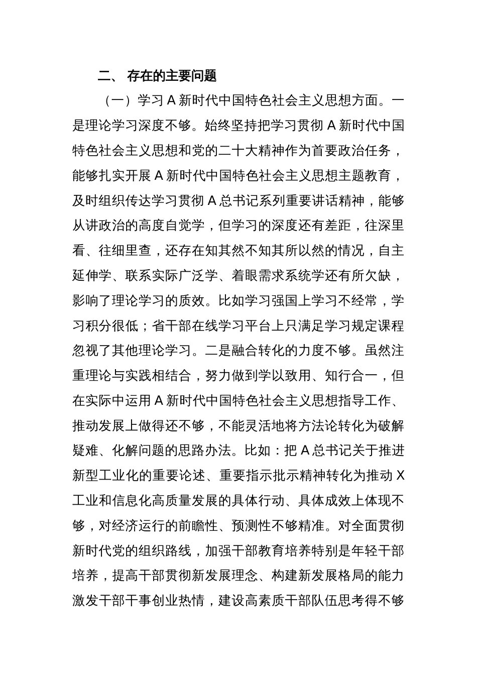 2023年度主题教育专题民主生活会个人对照检查（含政绩观+调查研究问题整改）（最新6个方面践行宗旨、服务人民）_第2页