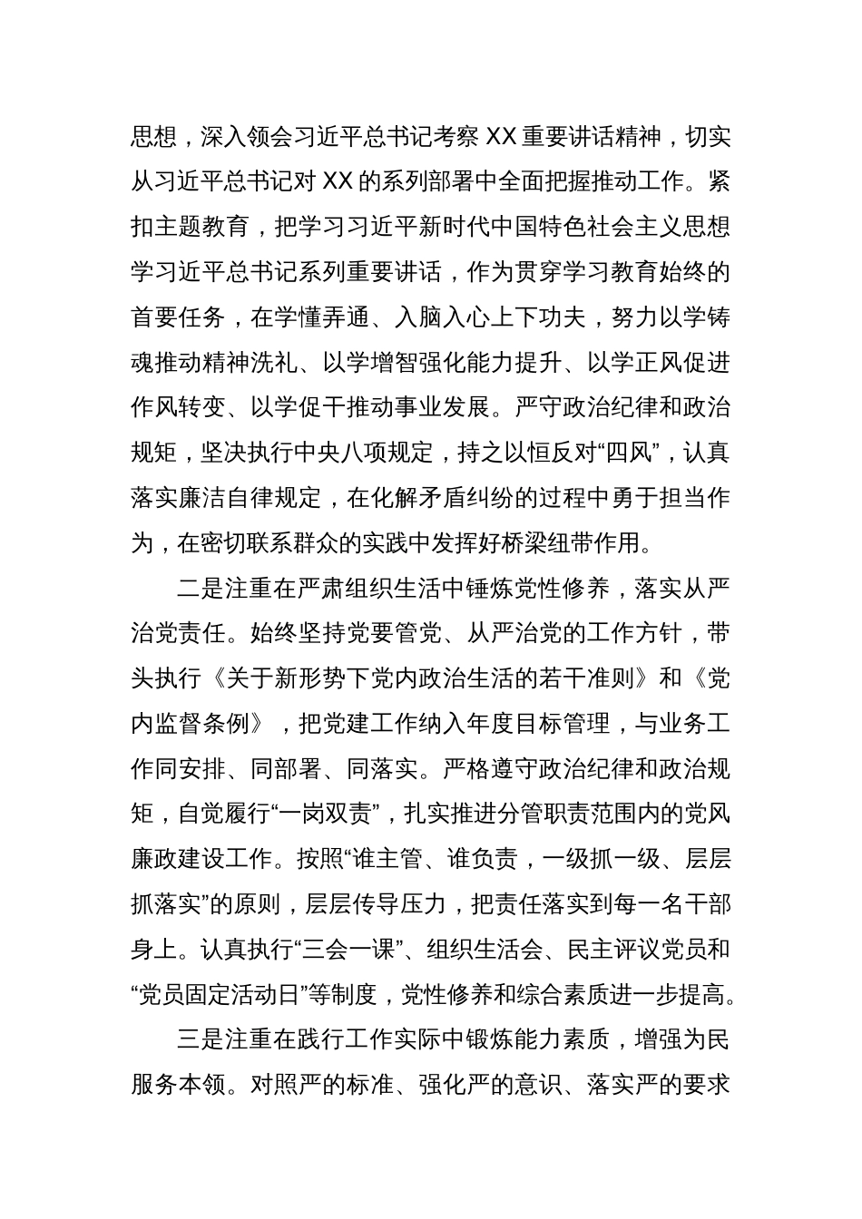 第二批班子成员主题教育民主生活会对照检查（上年度整改落实情况、新6个对照方面）_第2页