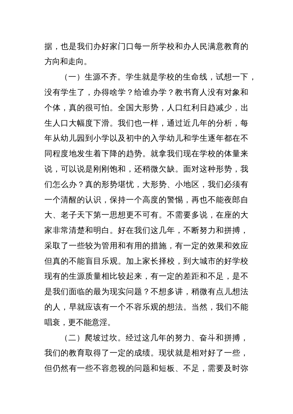 教育局领导在参加学校主题教育专题组织生活会上的指导讲话_第2页