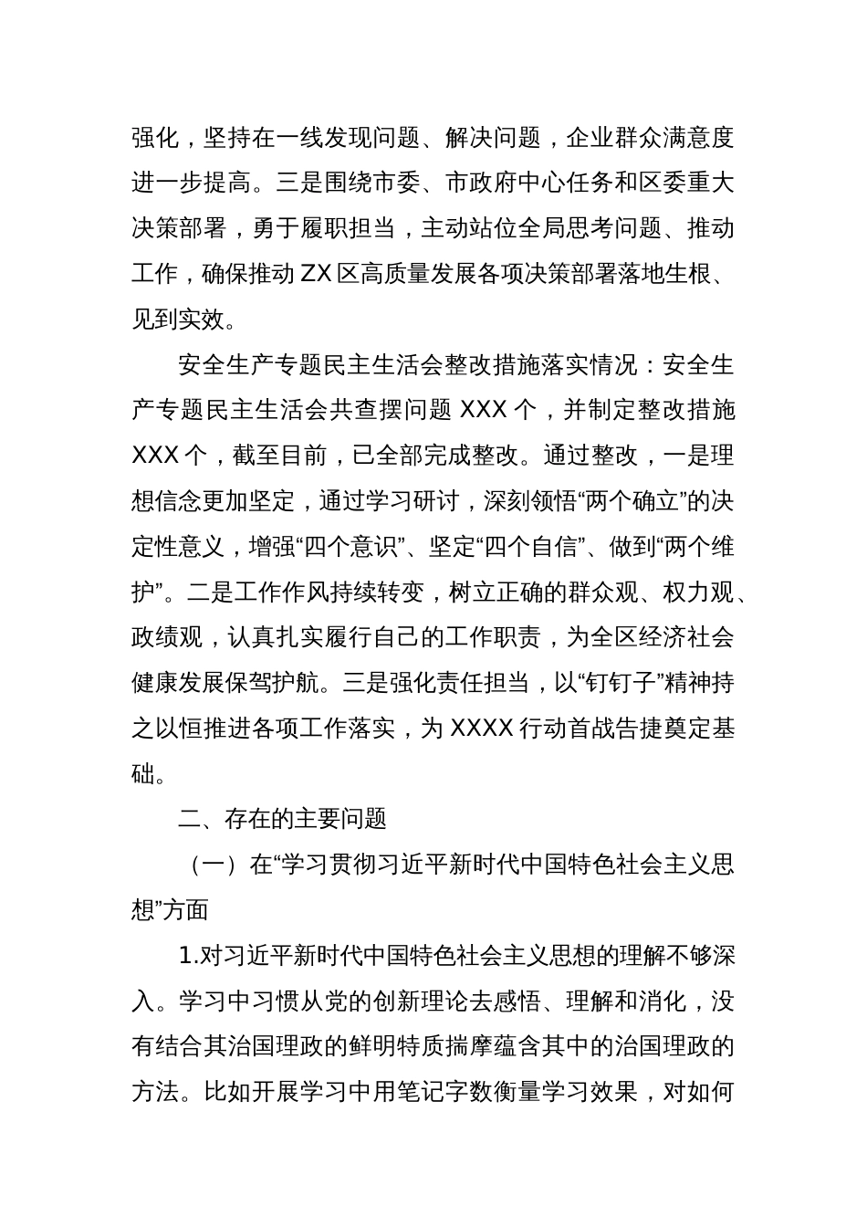 主题教育专题民主生活会发言提纲（上年度整改措施落实情况）_第2页