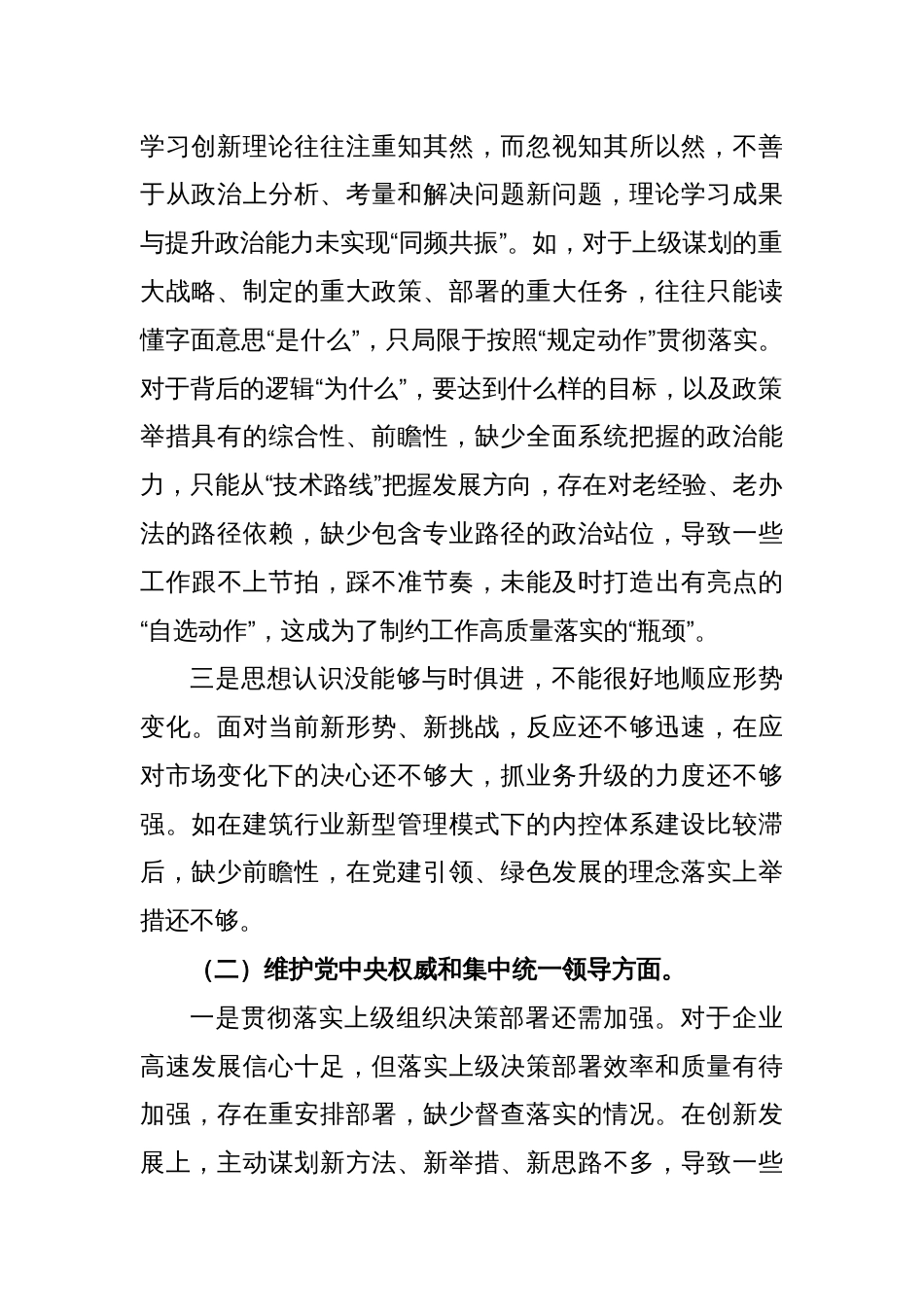 2023年度公司主题教育专题民主生活会个人对照检查（最新6个方面践行宗旨、服务人民）_第2页