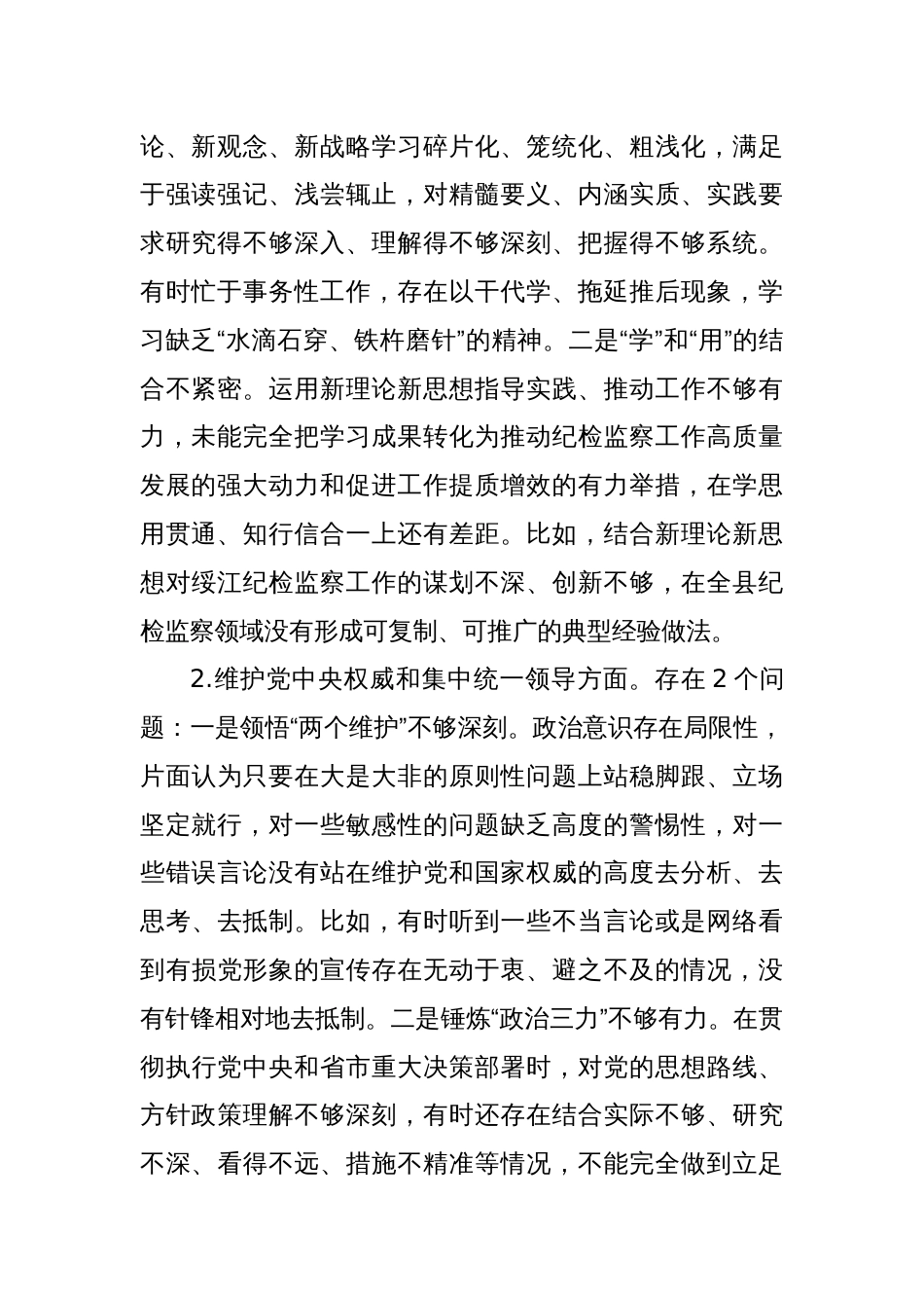 县委领导主题教育专题民主生活会个人发言提纲_第2页