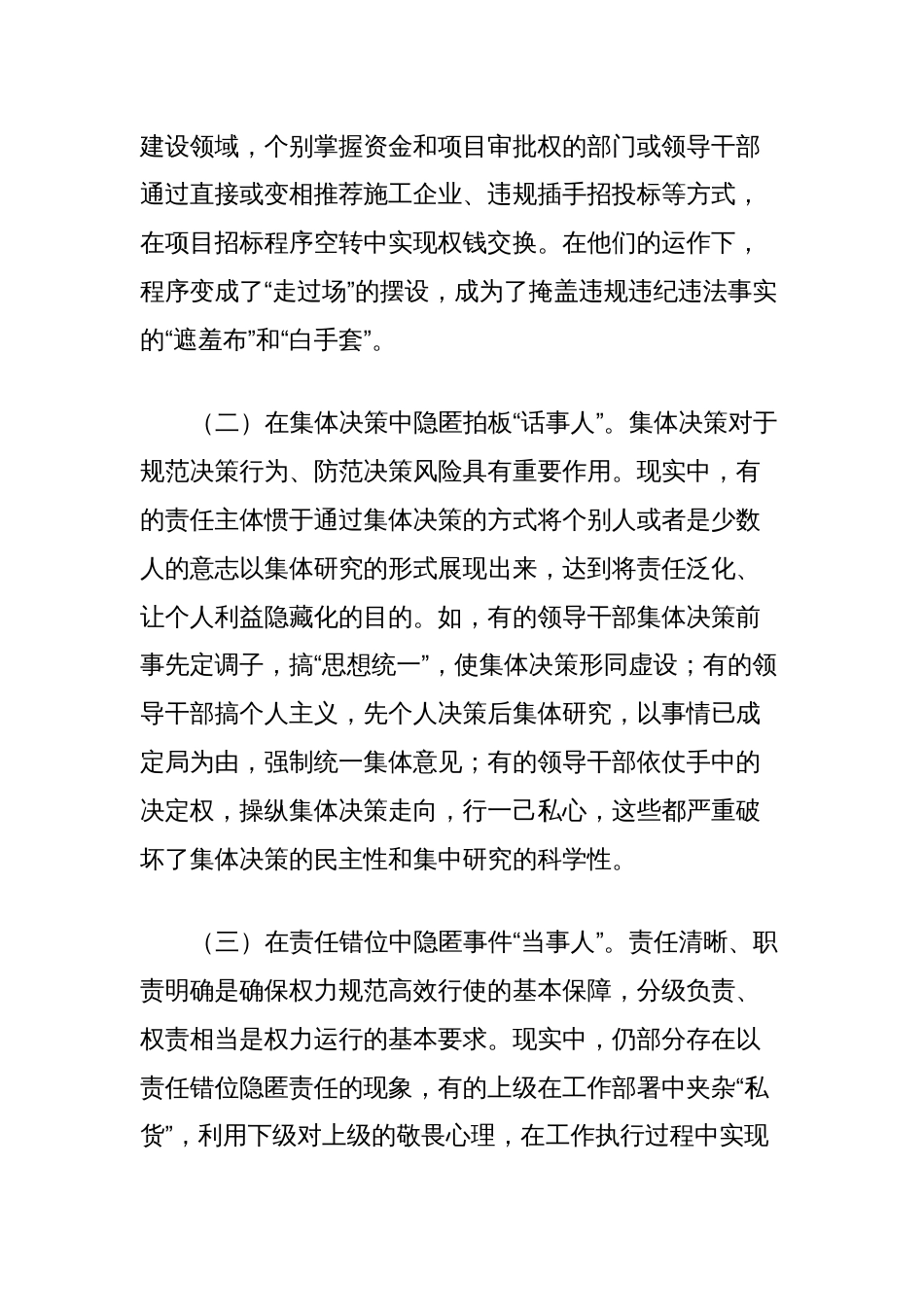 关于对权力运行的制约和监督存在的问题及思考建议_第2页