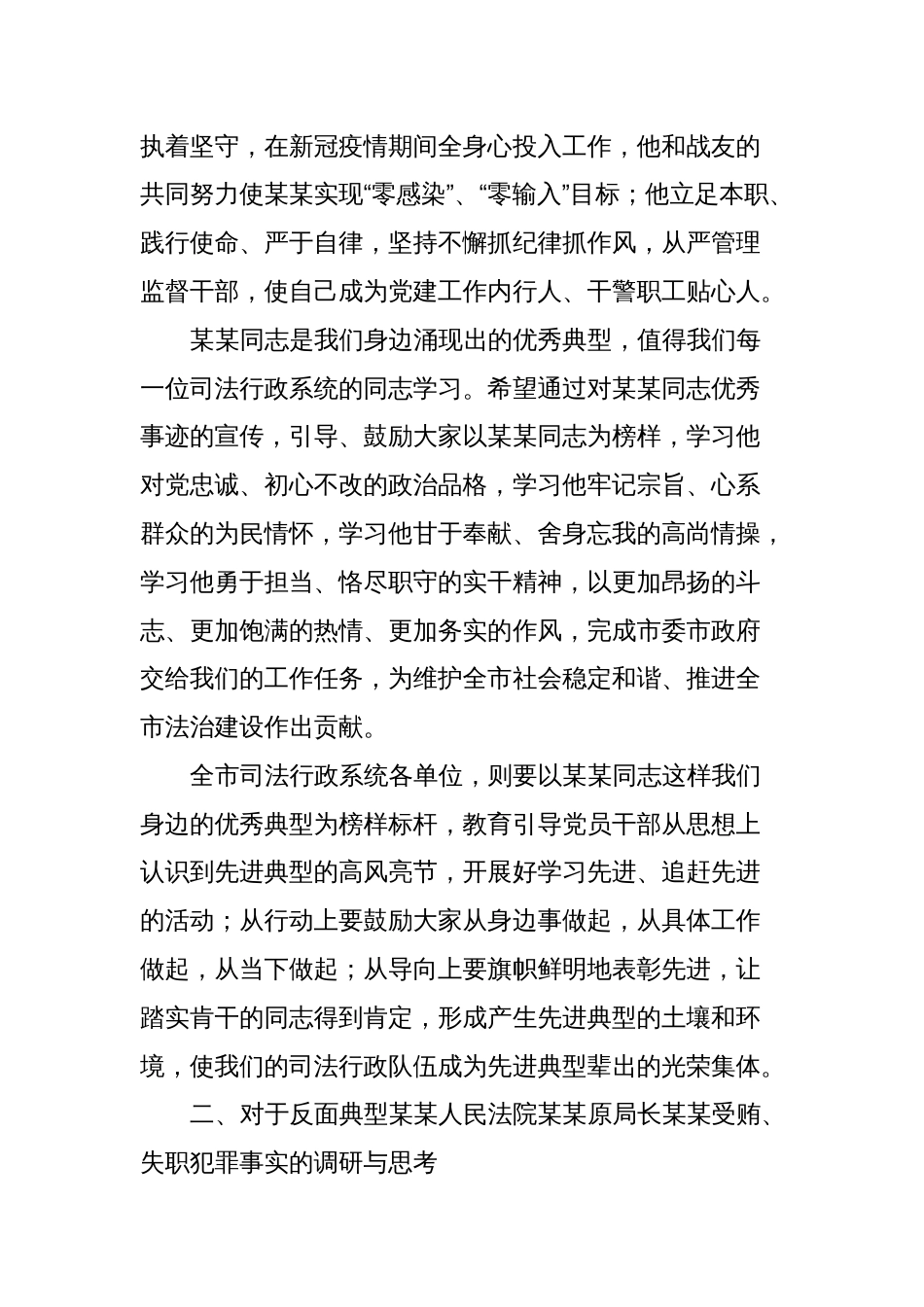 某某主题教育调查研究典型案例剖析成果交流会发言提纲_第2页