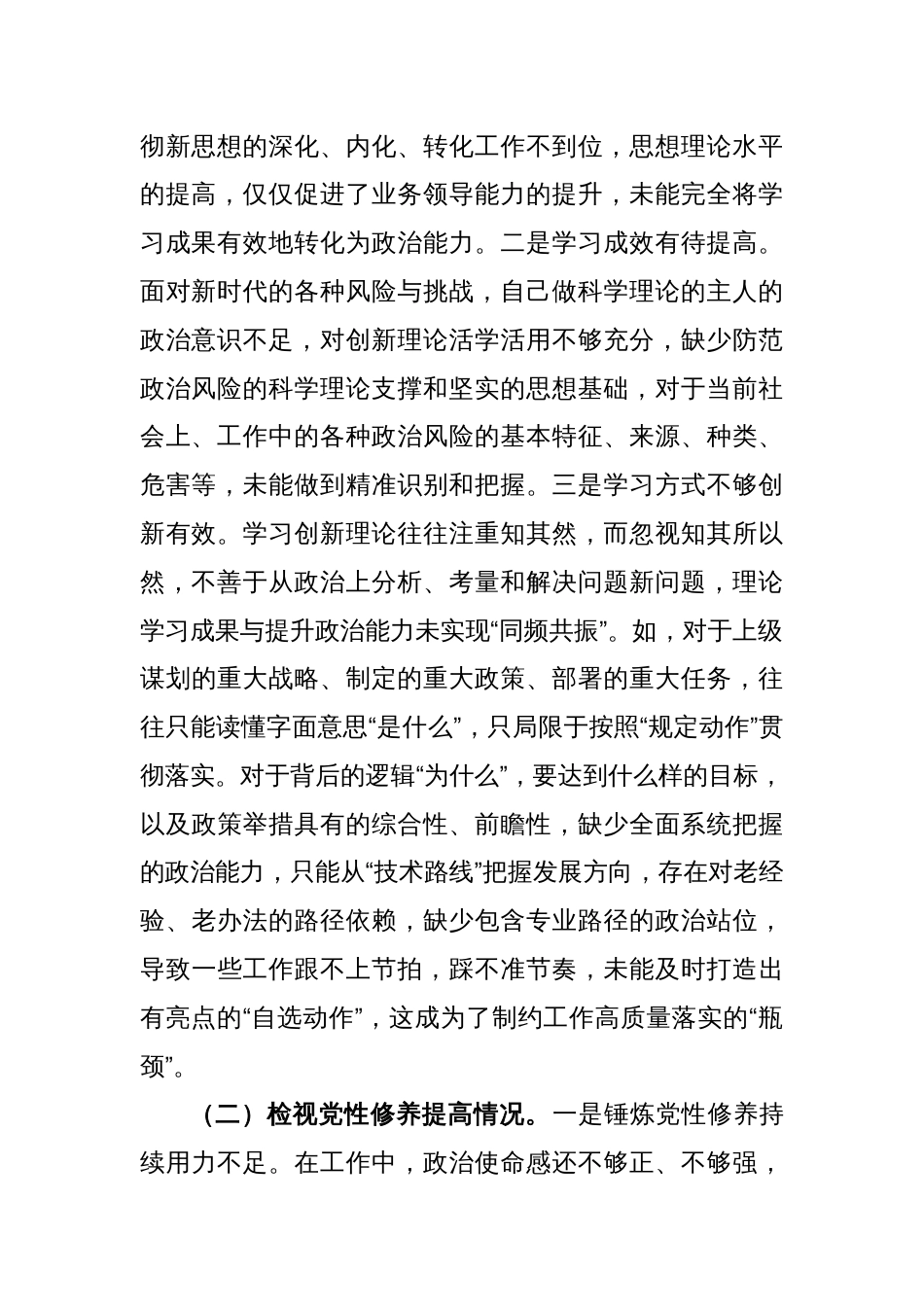主题教育专题组织生活会个人对照检查材料（对照四个方面）_第2页