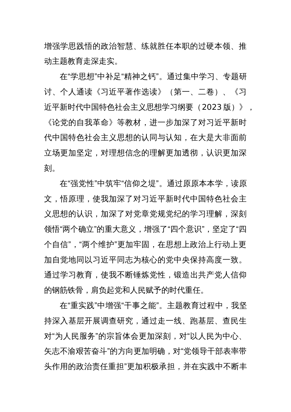 党支部2023年度主题教育专题组织生活会个人发言提纲（收获体会+创新理论、党性修养、服务群众、先锋模范）_第2页