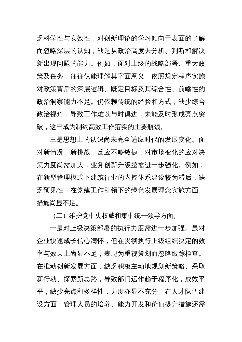 第二批主题教育专题民主生活会对照检查材料（二）_第2页