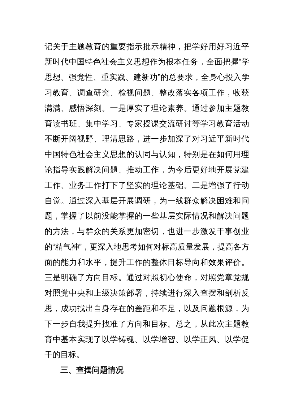 支部书记2023年专题组织生活会对照检查材料（创新理论、党性修养、联系服务群众、先锋模范作用）_第2页