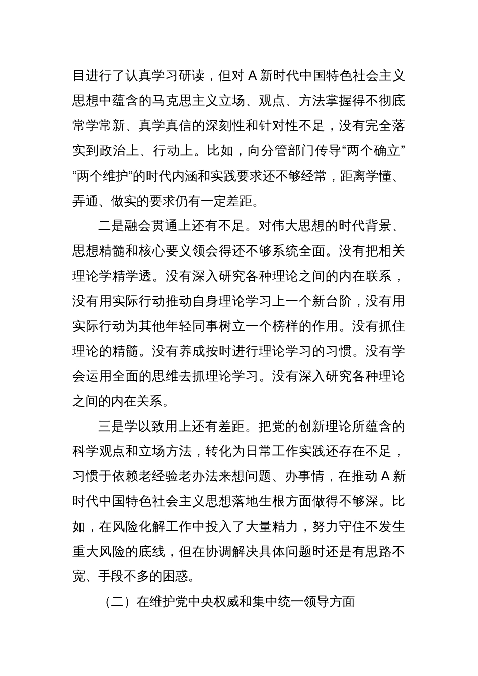 2023年主题教育专题民主生活会个人对照检查_第2页