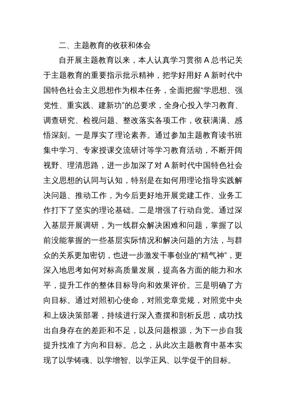支部书记2023年主题教育专题组织生活会对照检查（创新理论、党性修养、联系服务群众、发挥先锋模范作用四方面）_第2页