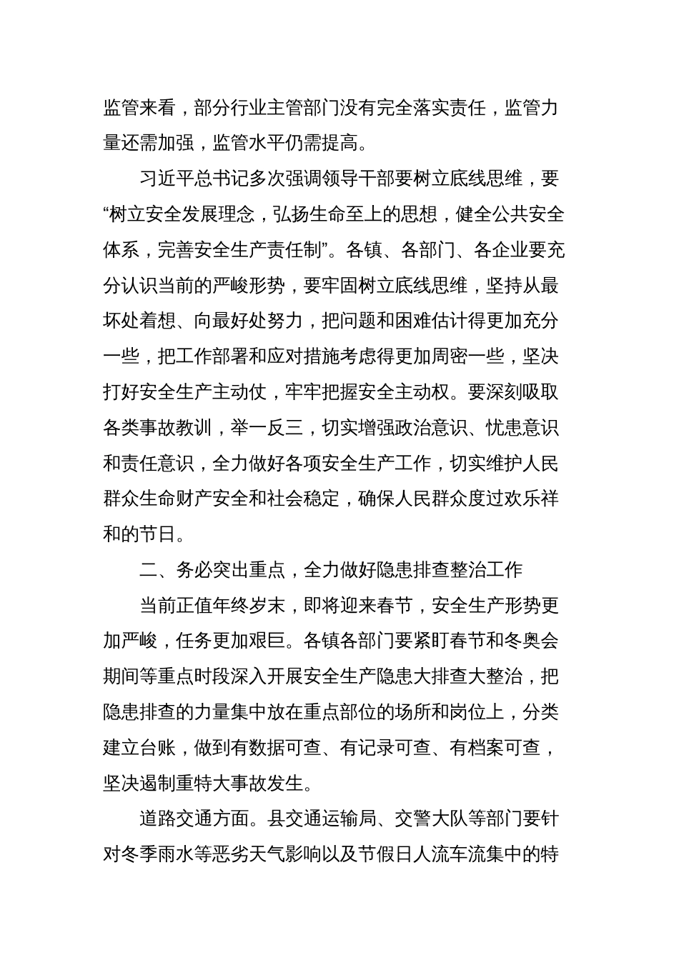 在全县全生产和消防工作暨第一季度防范重特大安全事故工作会议上的讲话_第2页