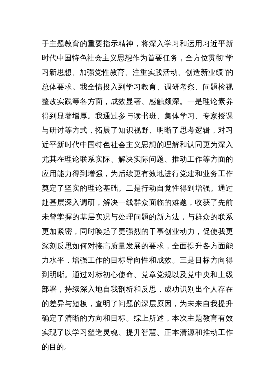党支部书记专题组织生活会对照检查材料_第2页