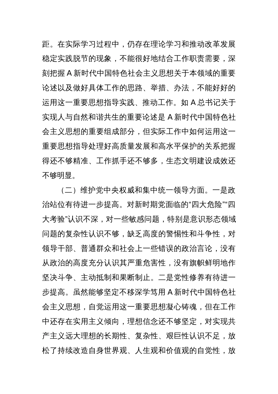 2023年度主题教育专题民主生活会个人对照检查（最新6个方面践行宗旨、服务人民）_第2页