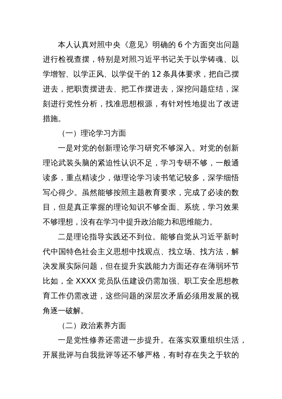 国企党委书记个人发言提纲（民主生活会）_第2页