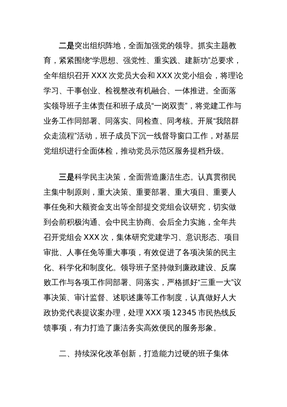 XXXX市行政审批局领导班子2023年工作总结_第2页