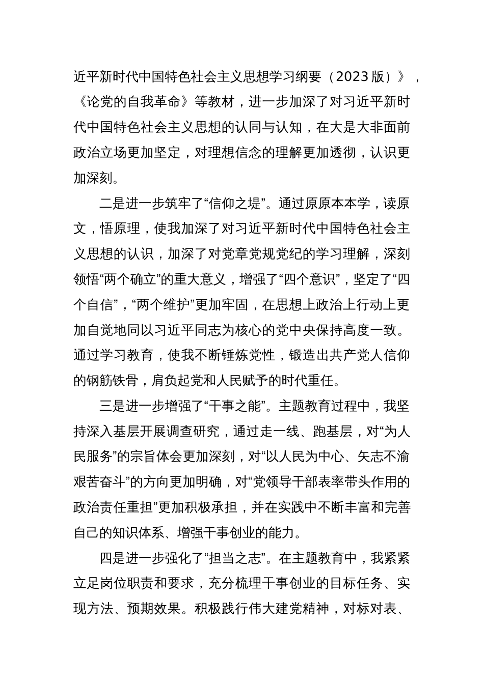 第二批2023年度主题教育组织生活会个人检查材料（收获体会，创新理论、党性修养、服务群众、模范作用，检视剖析，对照发言提纲，上年度整改）_第2页