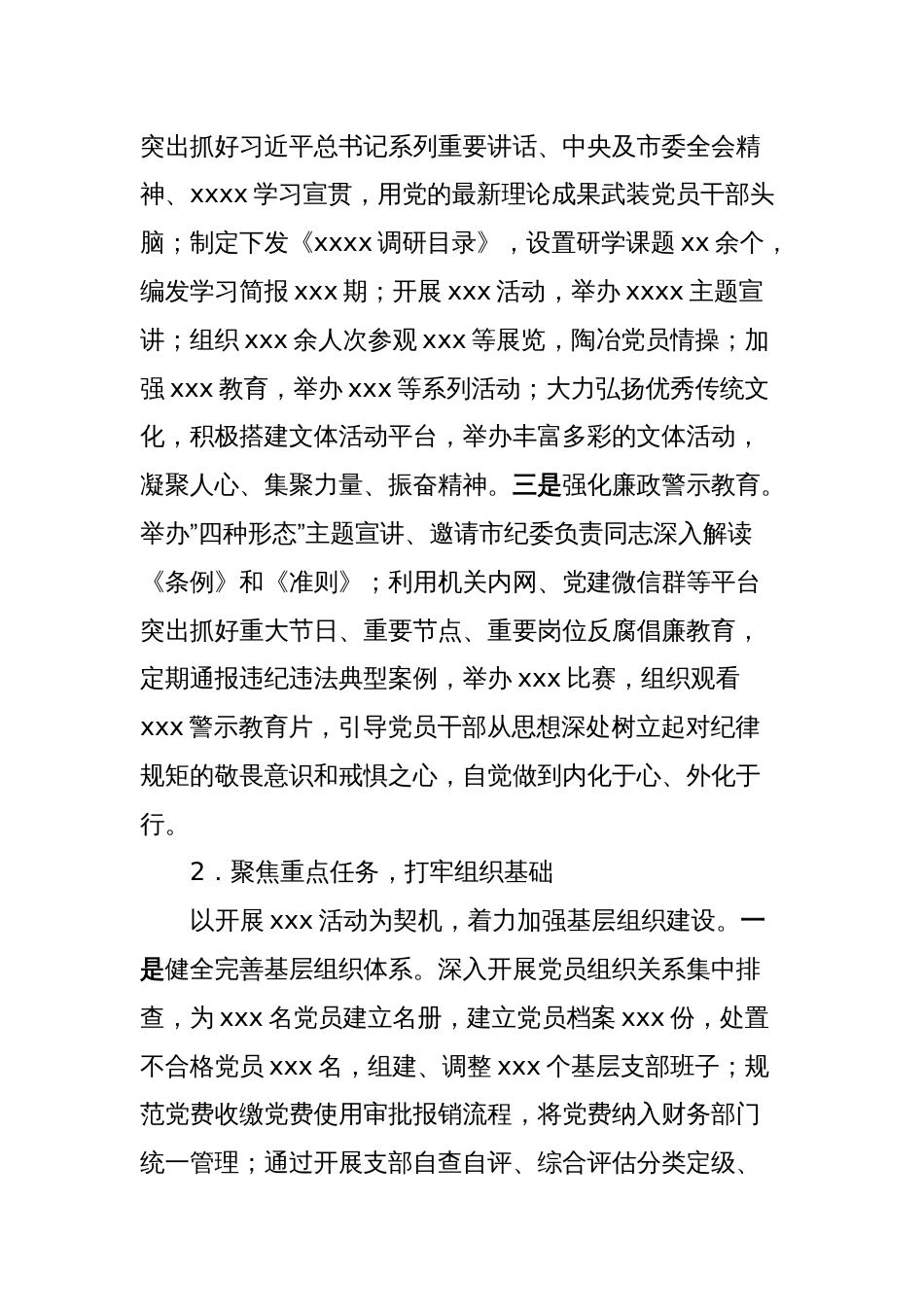 xxx委2023年党建工作总结_第2页