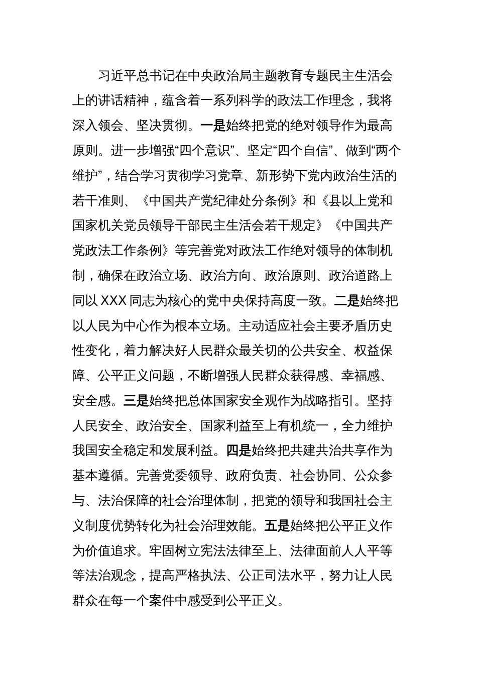 在理论中心组上关于严肃党内政治生活、树立和践行正确政绩观的交流发言（政法领域）_第2页