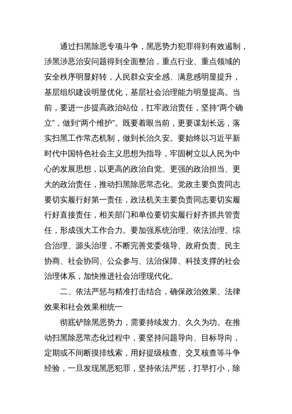 在常态化开展扫黑除恶斗争推进会上的讲话_第2页