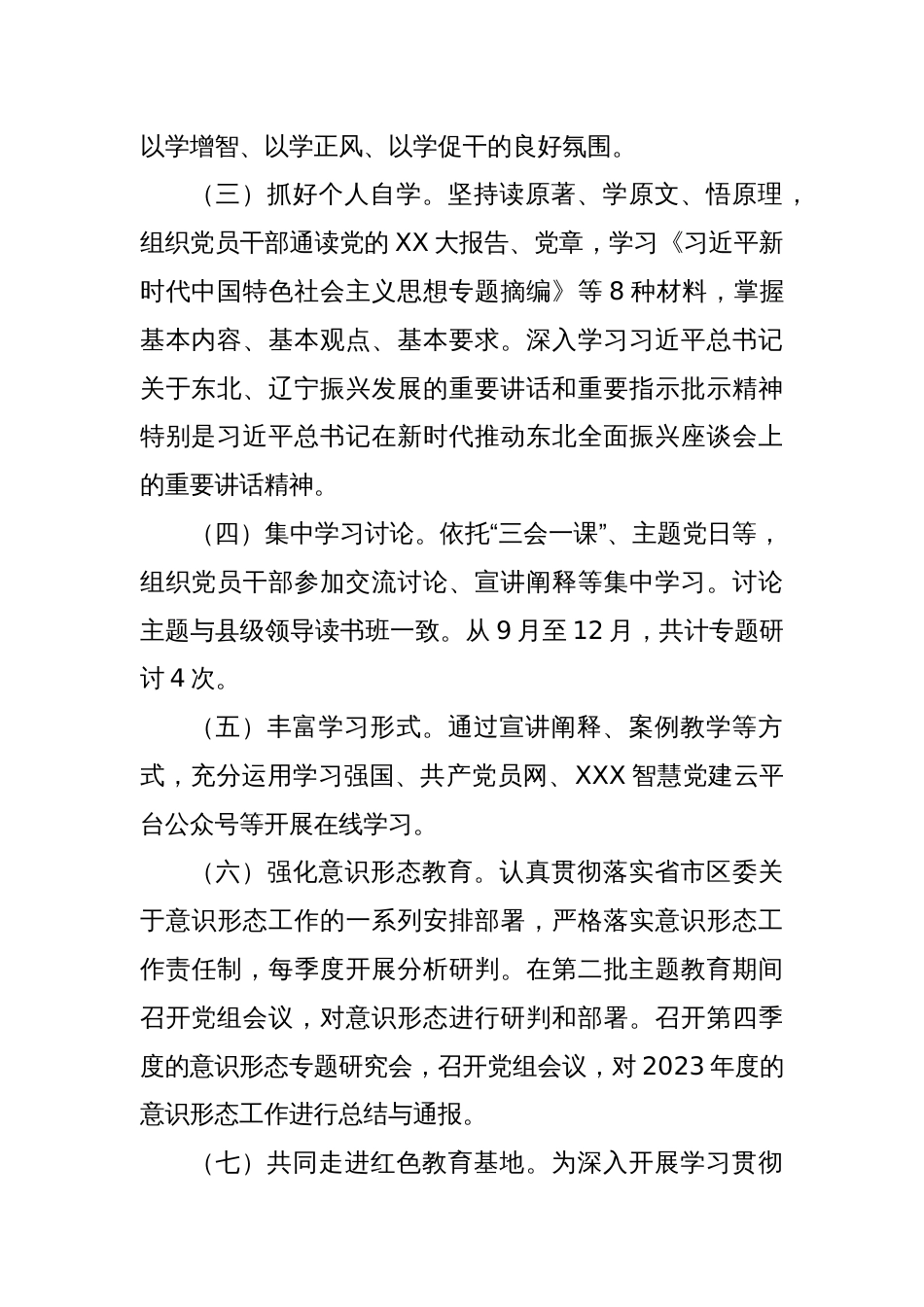 关于第二批主题教育总结和建立健全长效机制的报告_第2页