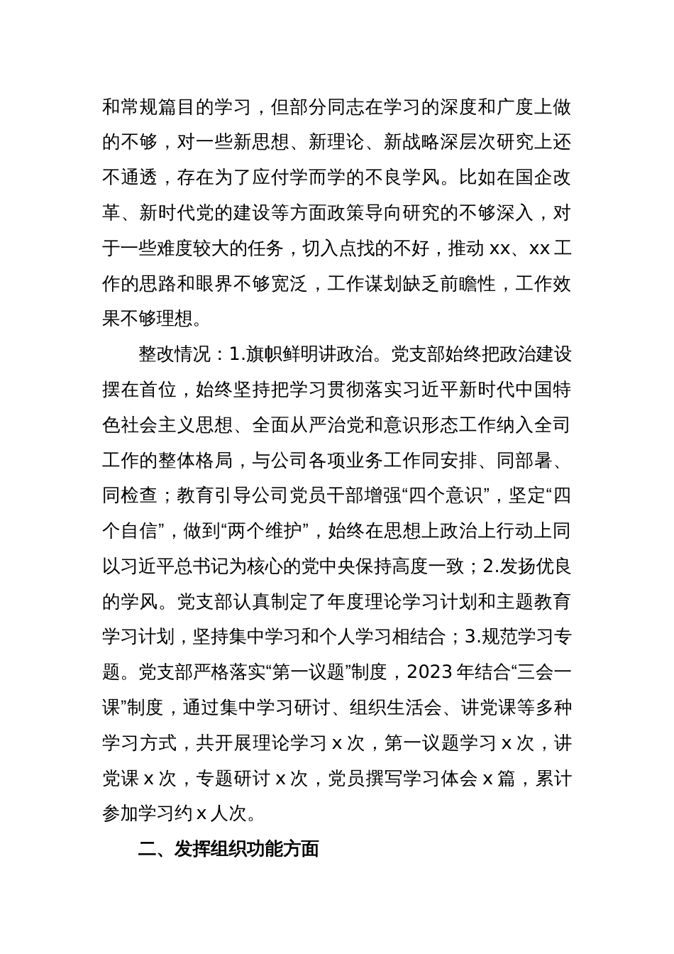 公司上一年度组织生活会问题整改工作汇报（国企总结报告）_第2页