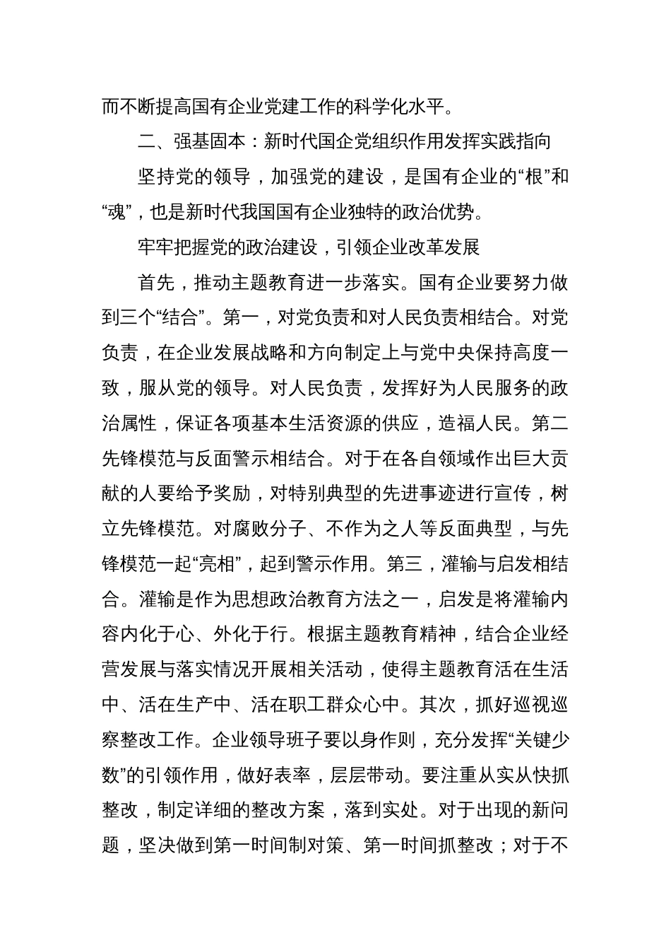 国企党组织作用的发挥交流材料_第2页