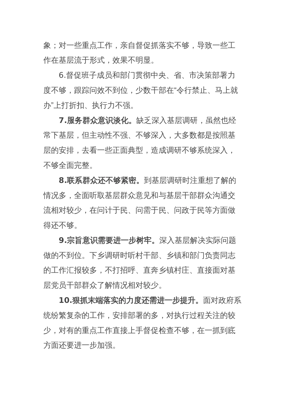 2023年度主题教育专题民主生活会批评意见20条_第2页