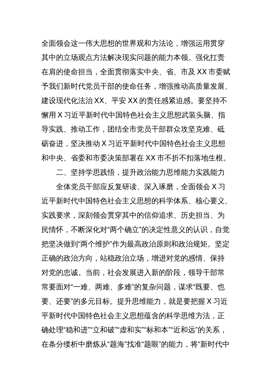 政法系统主要领导讲党课提纲_第2页